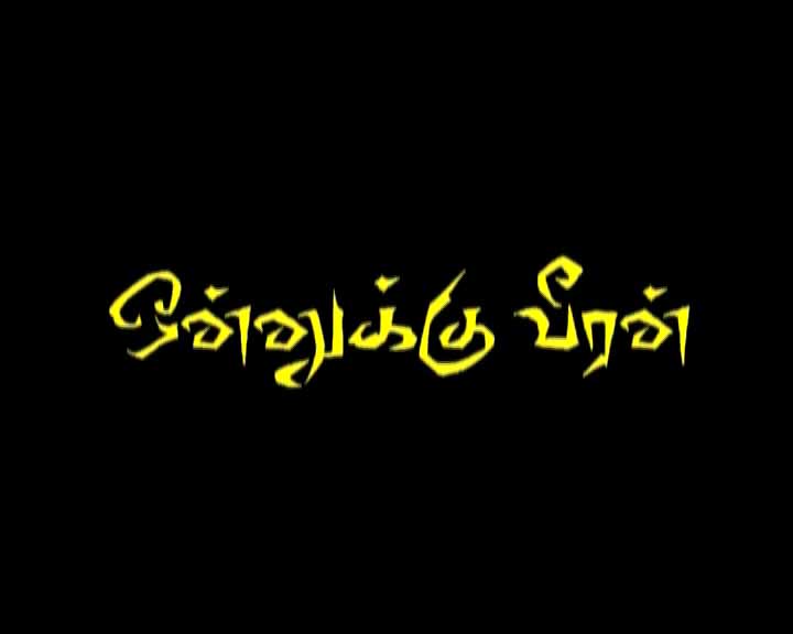 Onnuku Veeran – Tamil Short Film